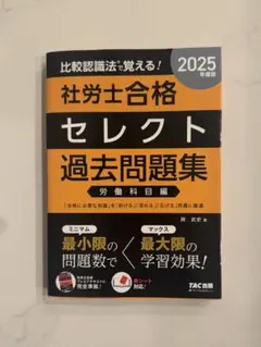 2026年最新】社労士 2025の人気アイテム - メルカリ