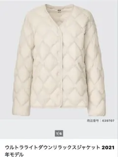 【UNIQLO】ウルトラライトダウンリラックスジャケット（オフホワイト）