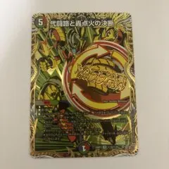 0127 弐闘路と轟点火の決断　パーフェクトイグニッション　シークレット　シク