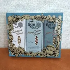 【新品未開封】SWATI BATH PEARL 入浴剤セット