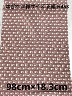 ゆめ_工房 はぎれ 半衿サイズ 正絹 くすんだ小豆色 纏柄 細工素材用 和布