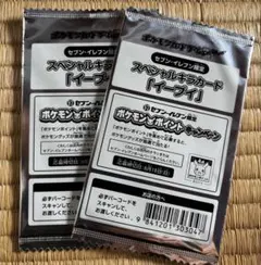 ポケモンカード イーブイ 235/BW-P セブンイレブン 2枚セット