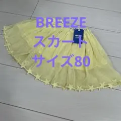 ❤️新品❤️ BREEZE ブリーズ　スカート　サイズ80