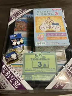 ちいかわパズルガム3 56ピース