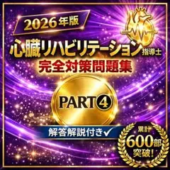 心臓リハビリテーション必携 2022年版 心臓リハビリテーション必携 2022年版 - メルカリ