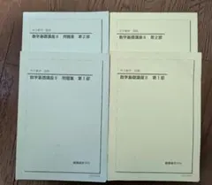 鉄緑会 高2物理基礎 教科書・問題集 4冊セット - メルカリ