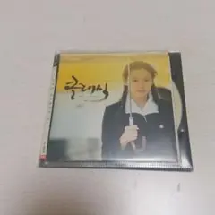 韓国映画「ラブストーリー」（2003）OST オリジナルサウンドトラック　CD