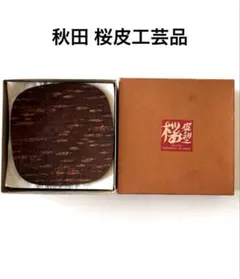 茶托 秋田 桜皮細工５枚 茶菓子皿 菓子皿 未使用