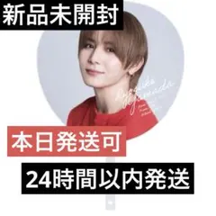 Hey!Say!JUMP 山田涼介 うちわ