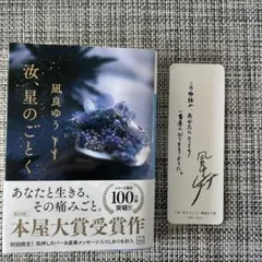 汝、星のごとく