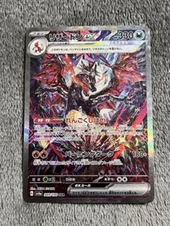 2026年最新】リザードンex sar シャイニートレジャーの人気アイテム