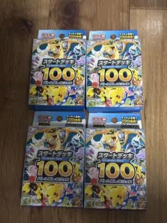 ポケモンカード スタートデッキ100 4個セット