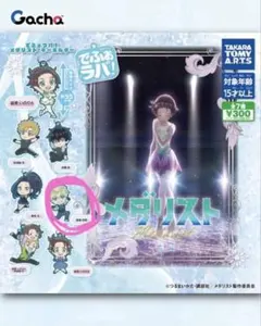 メダリスト でふぉらば！キーホルダー 鎌倉煌星