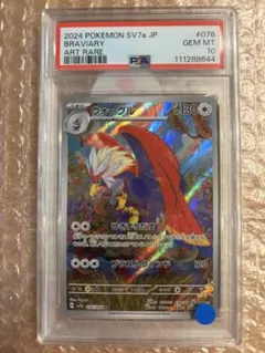 ポケモンカード　psa10 3点セット パラス ヌメルゴン ウォーグル AR 2026年最新】Pokemon Card Game シリーズ：スカーレット&バイオレット