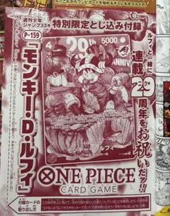 週刊少年ジャンプ 33号 ワンピース 29周年 特別限定プロモカード 2枚