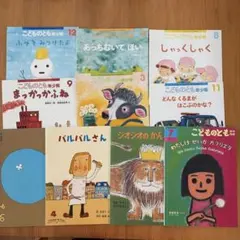 【10冊】こどものとも年中向き　年少版