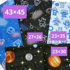 はぎれ　まとめ　宇宙　ロボット　男の子