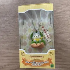 シルバニアファミリー キーチェーン ハスキー赤ちゃん ハンバーガー