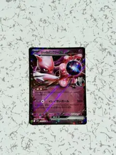 ロケット団のミュウツーex RR SV10 ロケット団の栄光 039/098