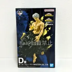 僕のヒーローアカデミア ヒロアカ オールフォーワン 一番くじ フィギュア D賞