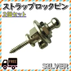 ロックピン シルバー ギター ベース ストラップピン ねじのサムネイル
