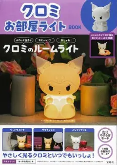 クロミ お部屋ライト ルームライト 値下げ◎
