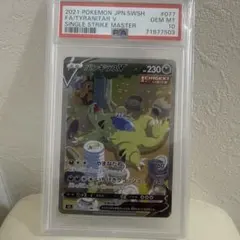 〈美品〉【psa10】バンギラスv SA SR 077/070〈即購入OK〉