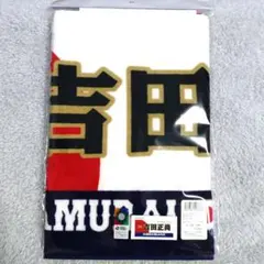 2026年最新】吉田正尚 タオルの人気アイテム - メルカリ