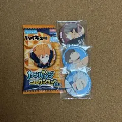 ハイキュー！！缶バッジコレクション