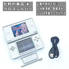 【比較的美品/整備済✨】Nintendo DS Lite グロスシルバー H86
