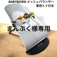 【良品】BABY BJORN ブリスエアー バウンサー ライトグレー×ホワイトのサムネイル