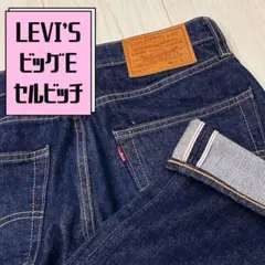 美品 希少 LEVI'S 511 W30 ビッグEセルビッチ デニム 濃紺 赤耳
