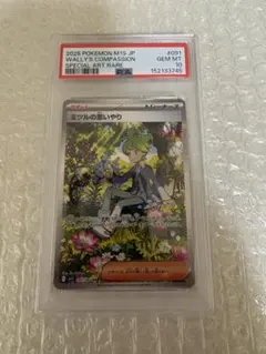 ポケモンカード ミツルの思いやり SAR PSA10 MEGAシンフォニア - メルカリ