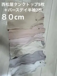 ベビー肌着 タンクトップ 5枚セット＋半袖2枚 80 肌着