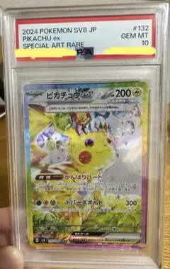 2024 ポケモン SV8 JP ピカチュウ ex #132