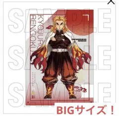 鬼滅の刃 柱展 キービジュアルプレミアムポスター 煉獄杏寿郎 新品未