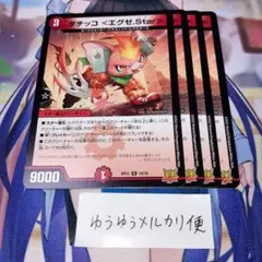 NO.10192 ダチッコ エグゼ.Star