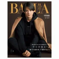 BAILA 2022年11月号 特別版 平野紫耀