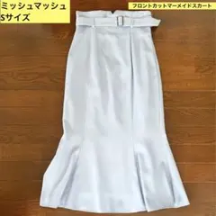 ミッシュマッシュ　Sサイズ　フロントカットマーメイドスカート　水色　ブルー