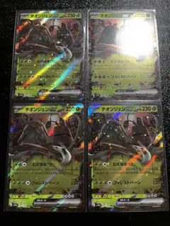 ポケモンカード　チオンジェンex　4枚セット