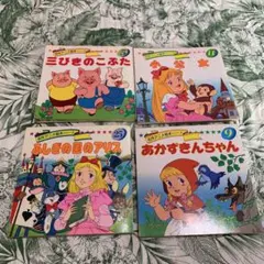 名作アニメ絵本シリーズ 4冊