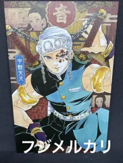 鬼滅の刃 ポストカード  宇髄天元  原作版イラスト