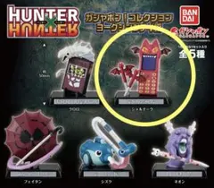 HUNTER x HUNTER ガシャポン！コレクション　ヨークシンシティ編