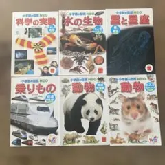 ハッピーセット付録図鑑6冊セット