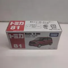トミカ 81 ホンダ Honda N-ONE 1/58のサムネイル