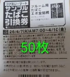 2026年最新】たばこ引換券30枚の人気アイテム - メルカリ