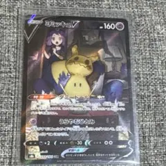 ミミッキュV CSR S8b VMAXクライマックス 233/184