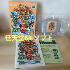 J31 マリオパーティ3 NINTENDO 64 ソフト　動作確認済　説明書・箱