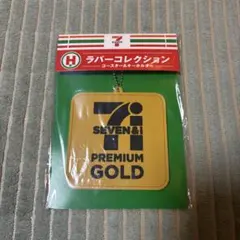 【セブンイレブン】ラバーコレクション コースター＆キーホルダー