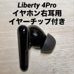 SoundCore Liberty 4Pro イヤホン右耳用　管理No.0247